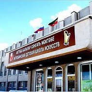 МБОУДО "Актюбинская ДШИ"