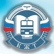 КЖТ УрГУПС