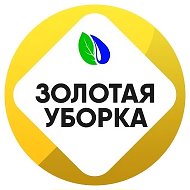 Золотая уборка | Клининг Белгород | Обучение клинингу