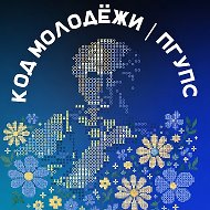 Код молодёжи | ПГУПС