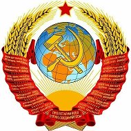 Истории СССР