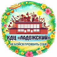 КДЦ Ладожский