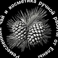 Ремесленный чай и косметика ручной работы от Елены