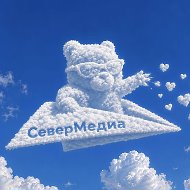 СеверМедиа