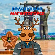 Новости Магнитогорска