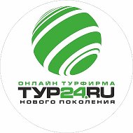 ТУР24: Туры из Екатеринбурга | Горящие туры
