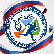 Управление образования, культуры и спорта АКМО СК