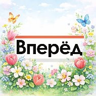 Газета Балезинского района "Вперёд"