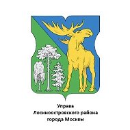 Управа Лосиноостровского района города Москвы