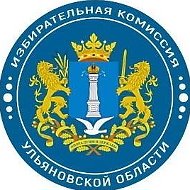Избирком Ульяновской области