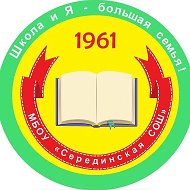 Серединская школа, Шаховская