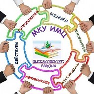 МКУ ИМЦ Выселковский район
