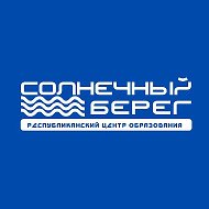 РЦО "Солнечный Берег"