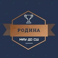 🏆⚽️🏀🏐🎾СОРЕВНОВАНИЯ: МАУ ДО СШ «Родина»