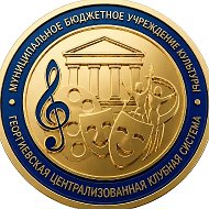 Георгиевская централизованная клубная система