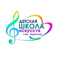 ДШИ им. М.А. Балакирева Гусь-Хрустальный