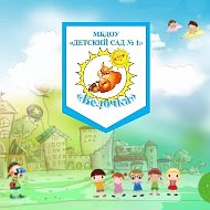 МБДОУ "Детский сад №1"