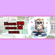 МБОУ школа №19 имени 212 полка