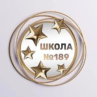 МБОУ "Школа №189" город Нижний Новгород