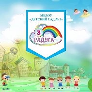 МБДОУ "Детский сад №3"