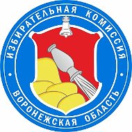 ИЗБИРКОМ Воронежской области