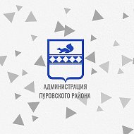 Администрация Пуровского района