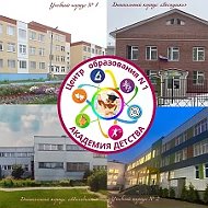 Центр образования № 1 "Академия детства" (Смоленск)