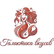 Галактика Вкусов