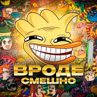 Вроде смешно (юмор, смешные видео, анекдоты)
