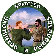 Охота Рыбалка| Братство охотников и рыболовов