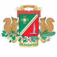 Префектура ЗелАО