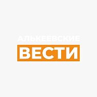 Газета Алькеевские вести | Новости района