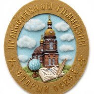 Православная гимназия города Старый Оскол