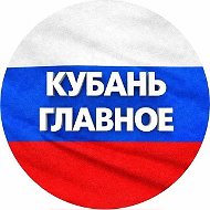 КРАСНОДАР НОВОСТИ