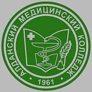 ГБПОУ РС(Я) «Алданский медицинский колледж »
