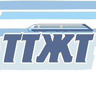 Томский техникум железнодорожного транспорта ТТЖТ