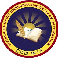 СОШ №13 г. Нерюнгри
