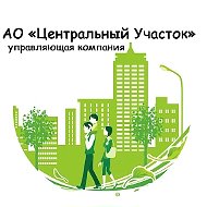 АО "Центральный участок"