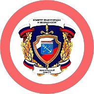 Правопорядок и безопасность ЛО