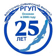 Восточно-Сибирский филиал РГУП им. В.М. Лебедева