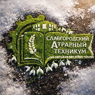 КГБПОУ "Славгородский аграрный техникум"