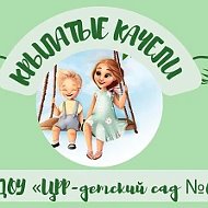 МБДОУ "ЦРР - детский сад № 66"