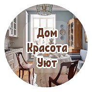 Дом, Красота, Уют - Идеи и находки товаров с Wildberries / Ozon