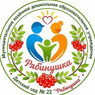 МКДОУ "Детский сад № 22 "Рябинушка"