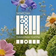 Тинчурин театры | театр Тинчурина