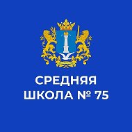 Средняя школа 75 имени В.Ф. Маргелова