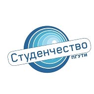 ПГУТИ | Студенчество