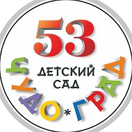 ГБДОУ детский сад №53 "Чудо-град"