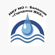 МБУ МО г.Балашов "Городское ЖКХ"