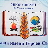КАНАЛ МБОУ СШ 31